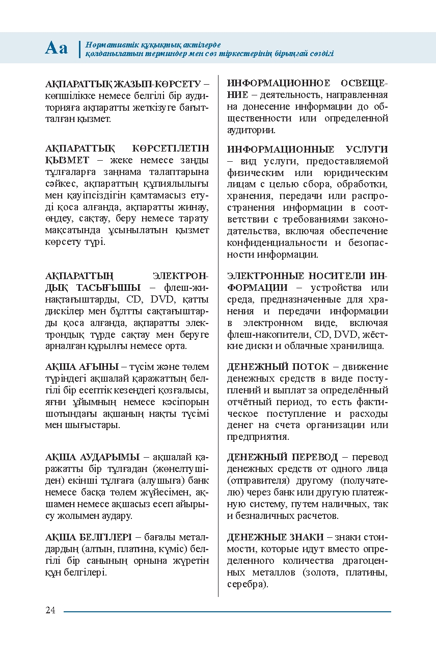 Бет 24