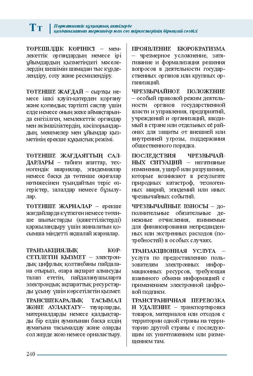 Бет 240