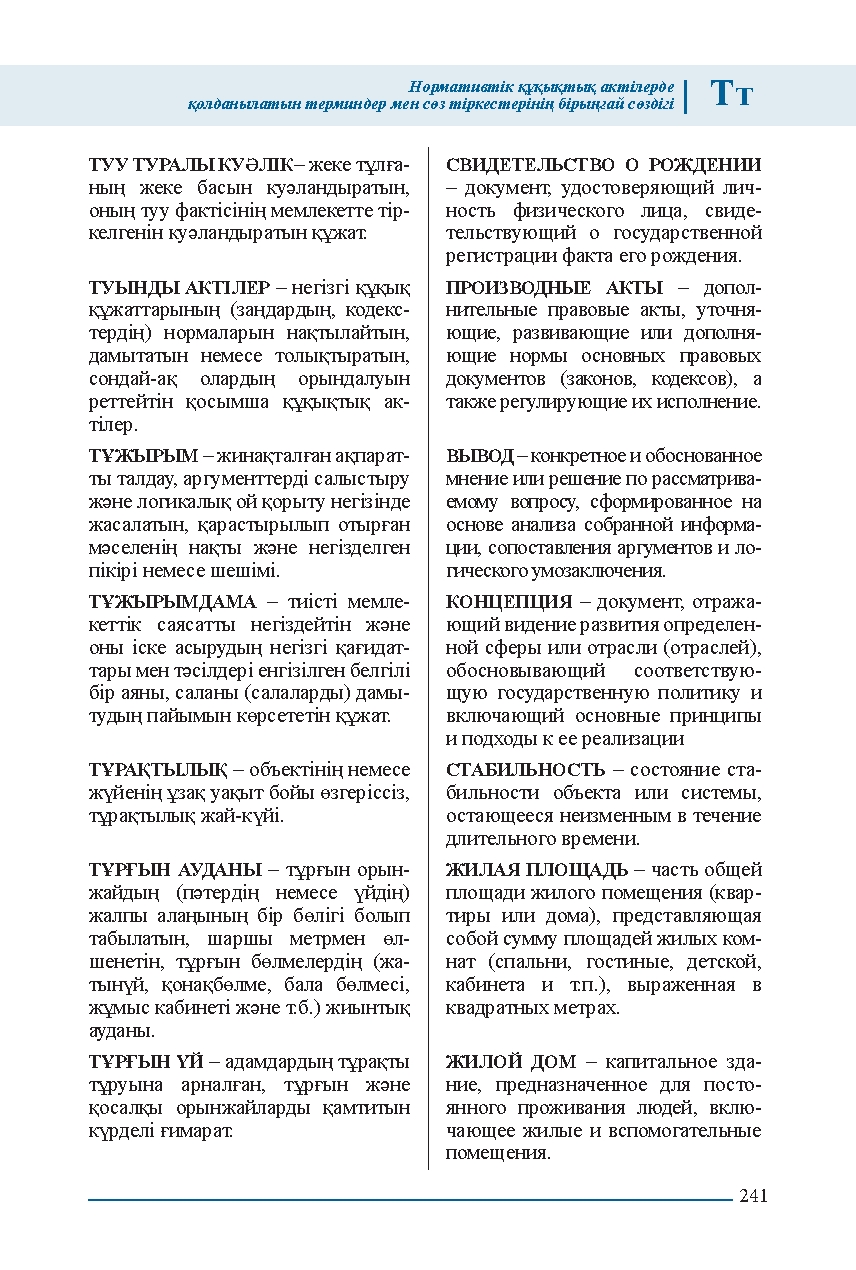 Бет 241