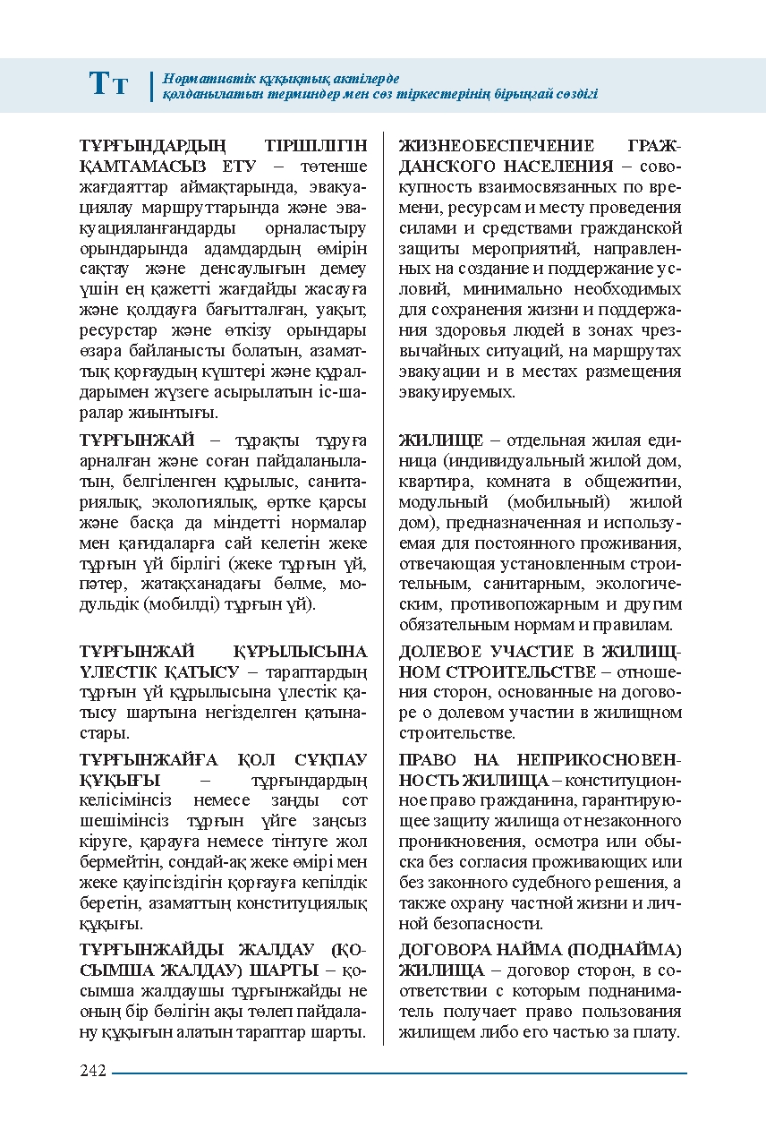 Бет 242