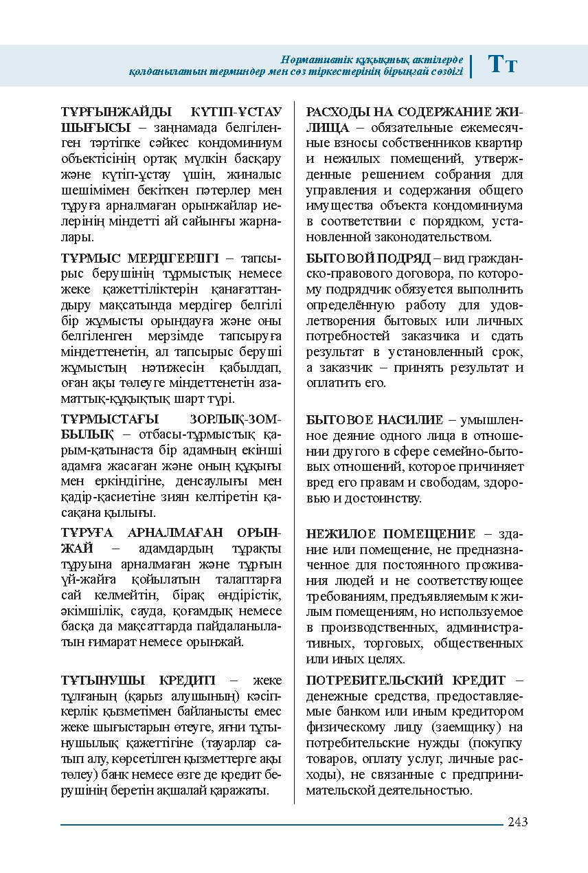Бет 243