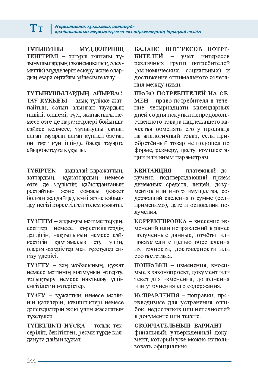 Бет 244