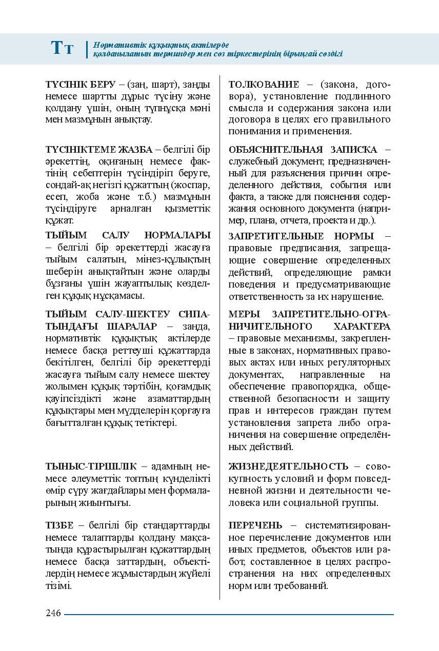 Бет 246