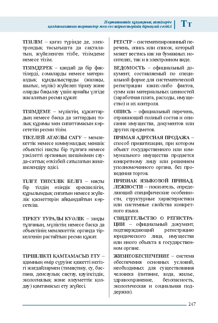 Бет 247