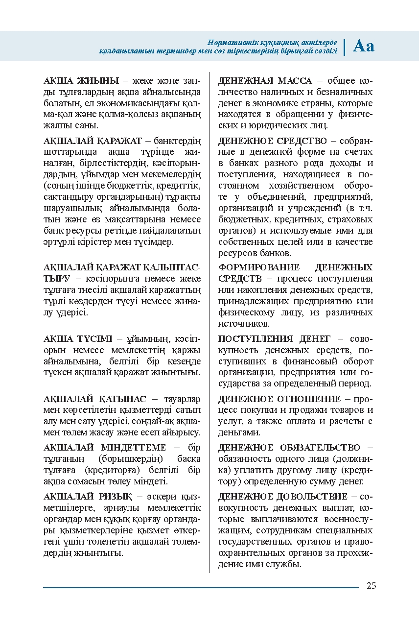 Бет 25