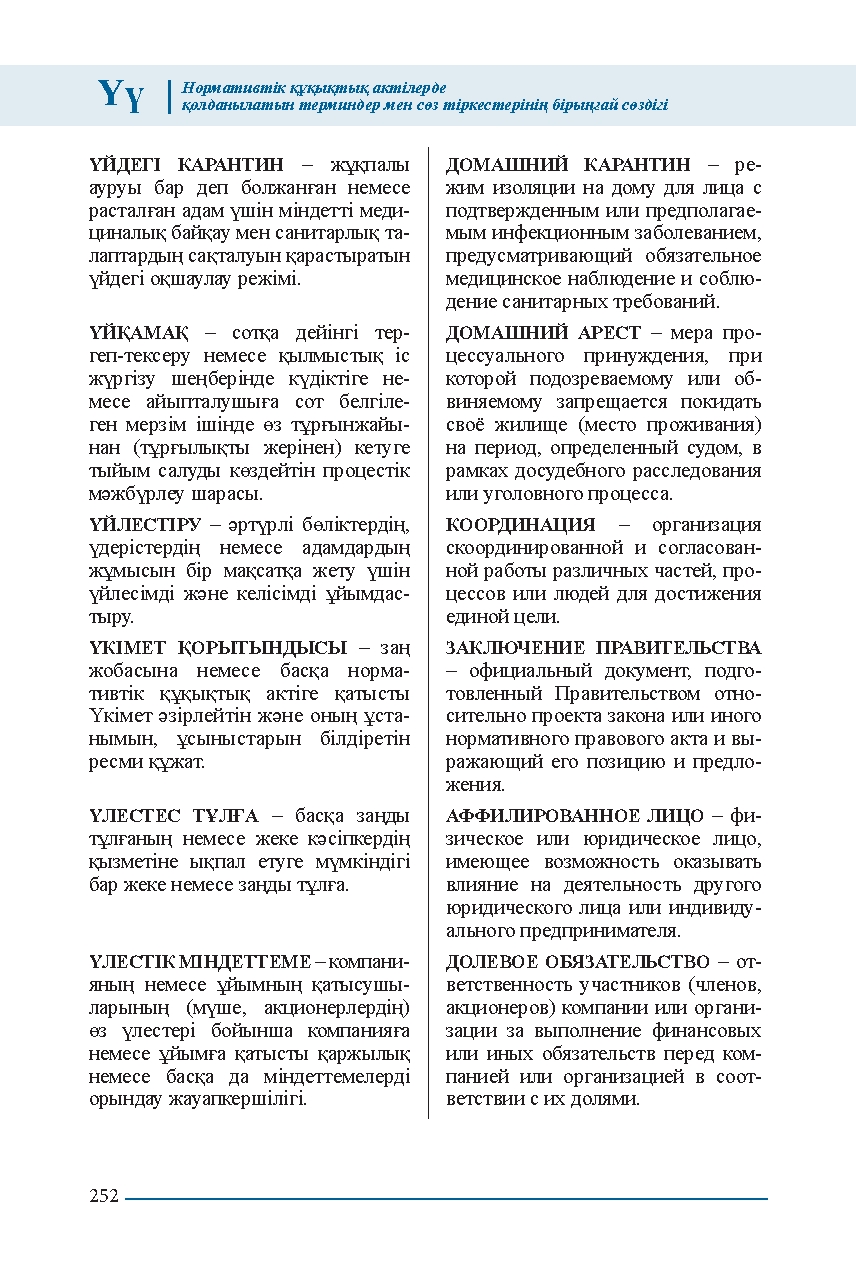 Бет 252