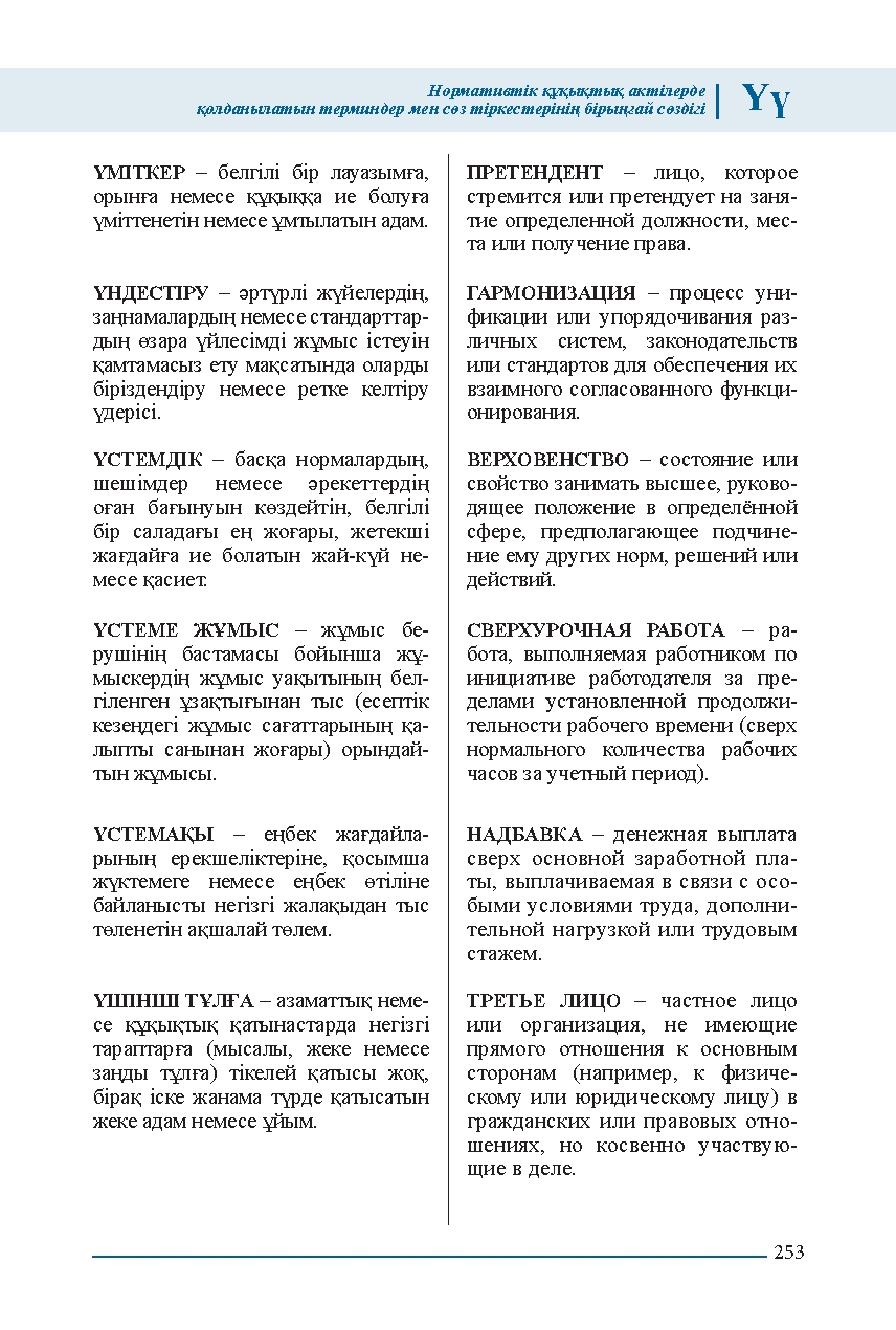 Бет 253