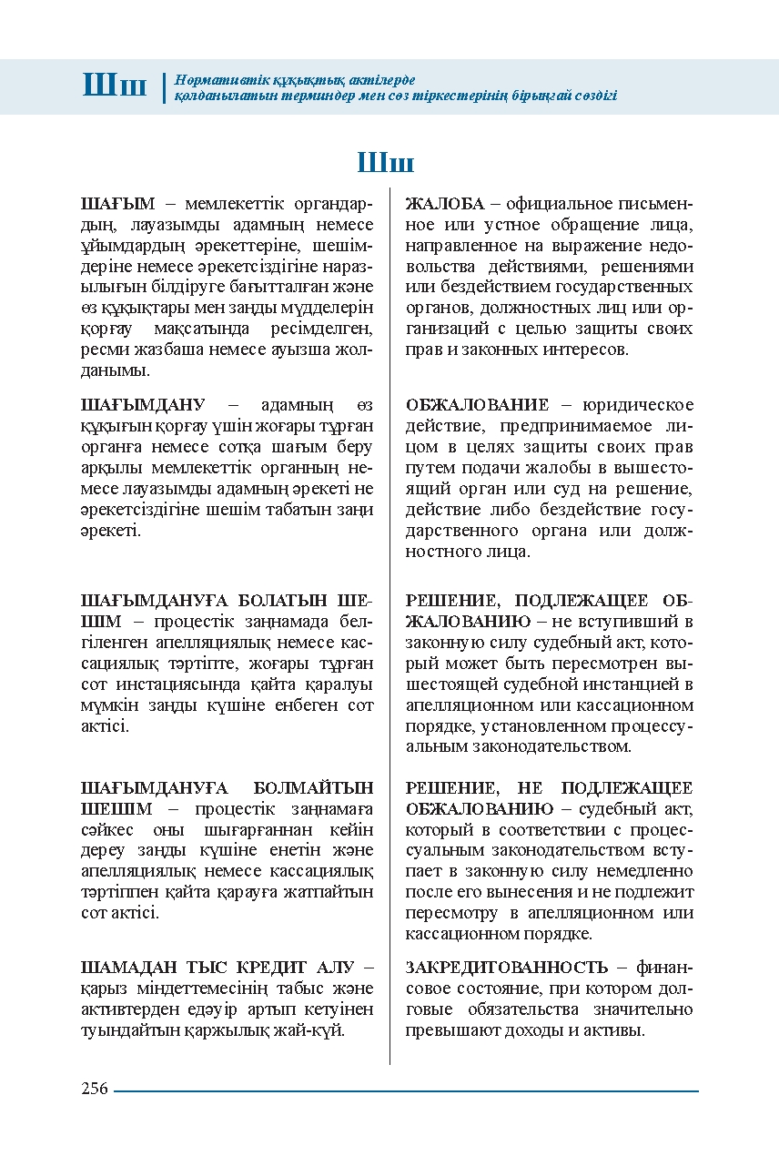 Бет 256