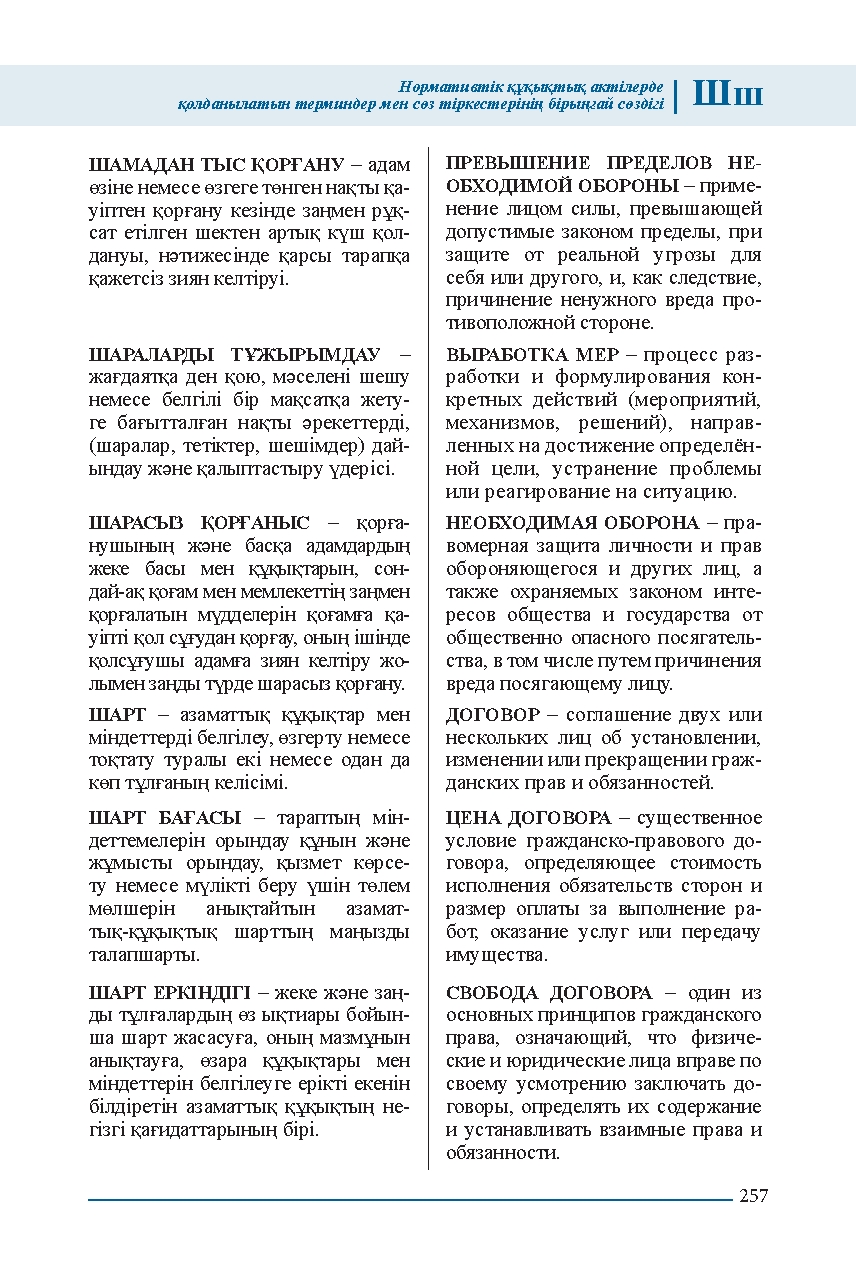 Бет 257