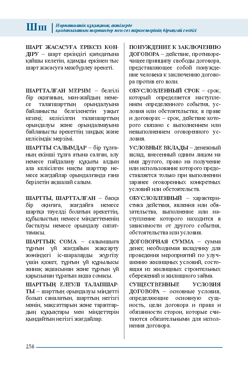 Бет 258