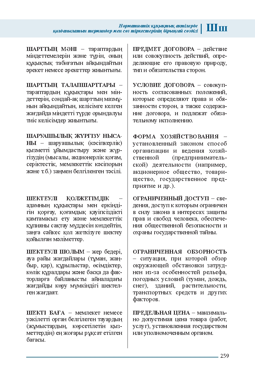 Бет 259
