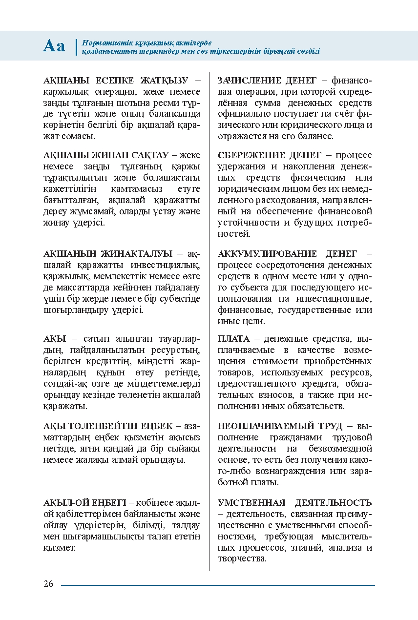 Бет 26