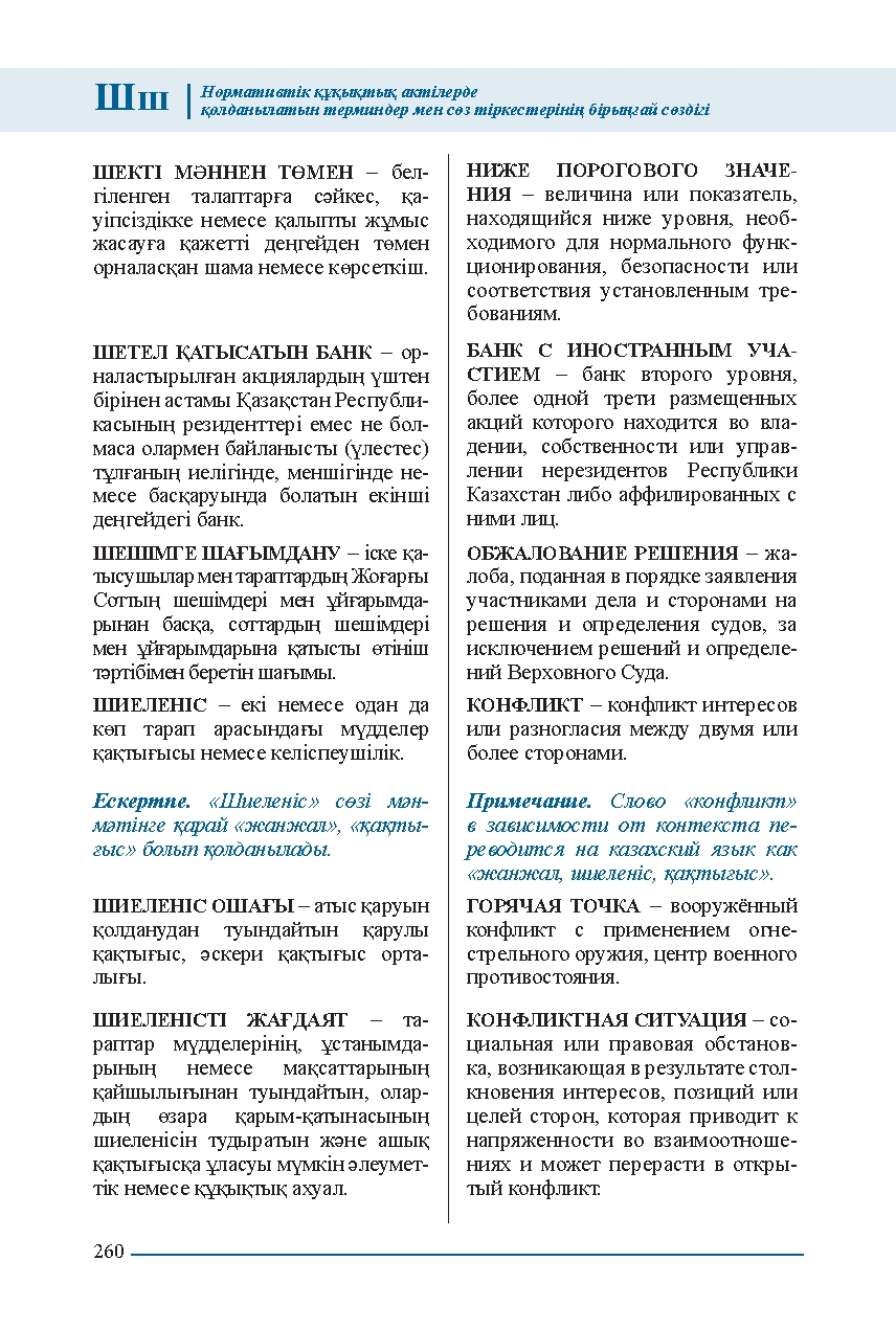Бет 260