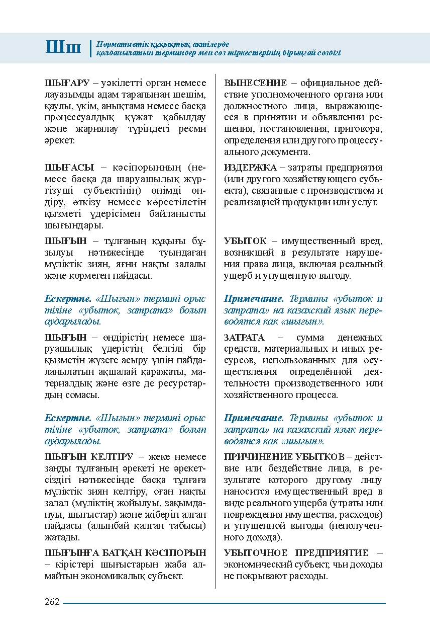 Бет 262