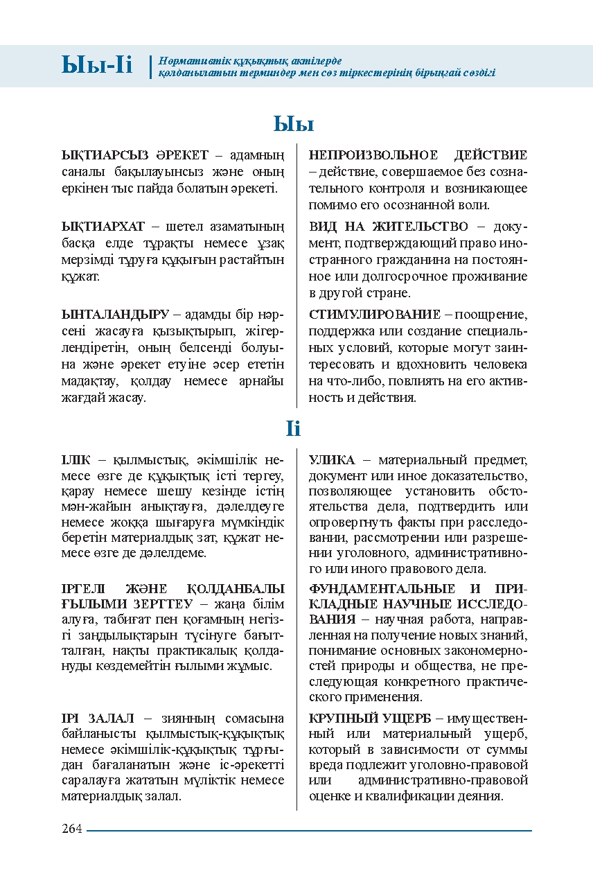 Бет 264