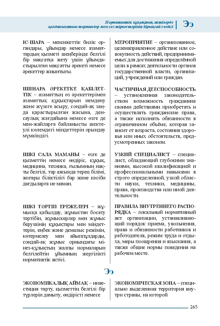 Бет 265