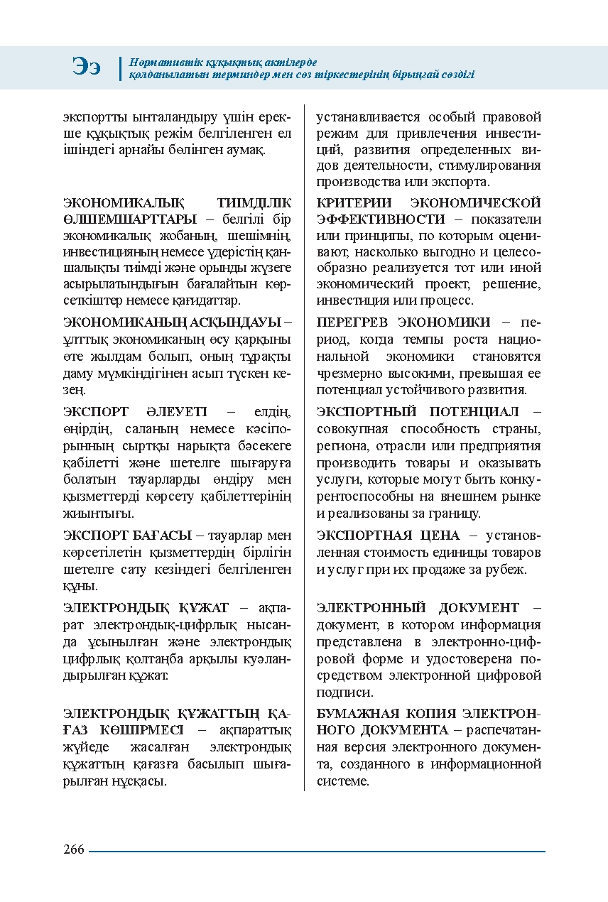 Бет 266