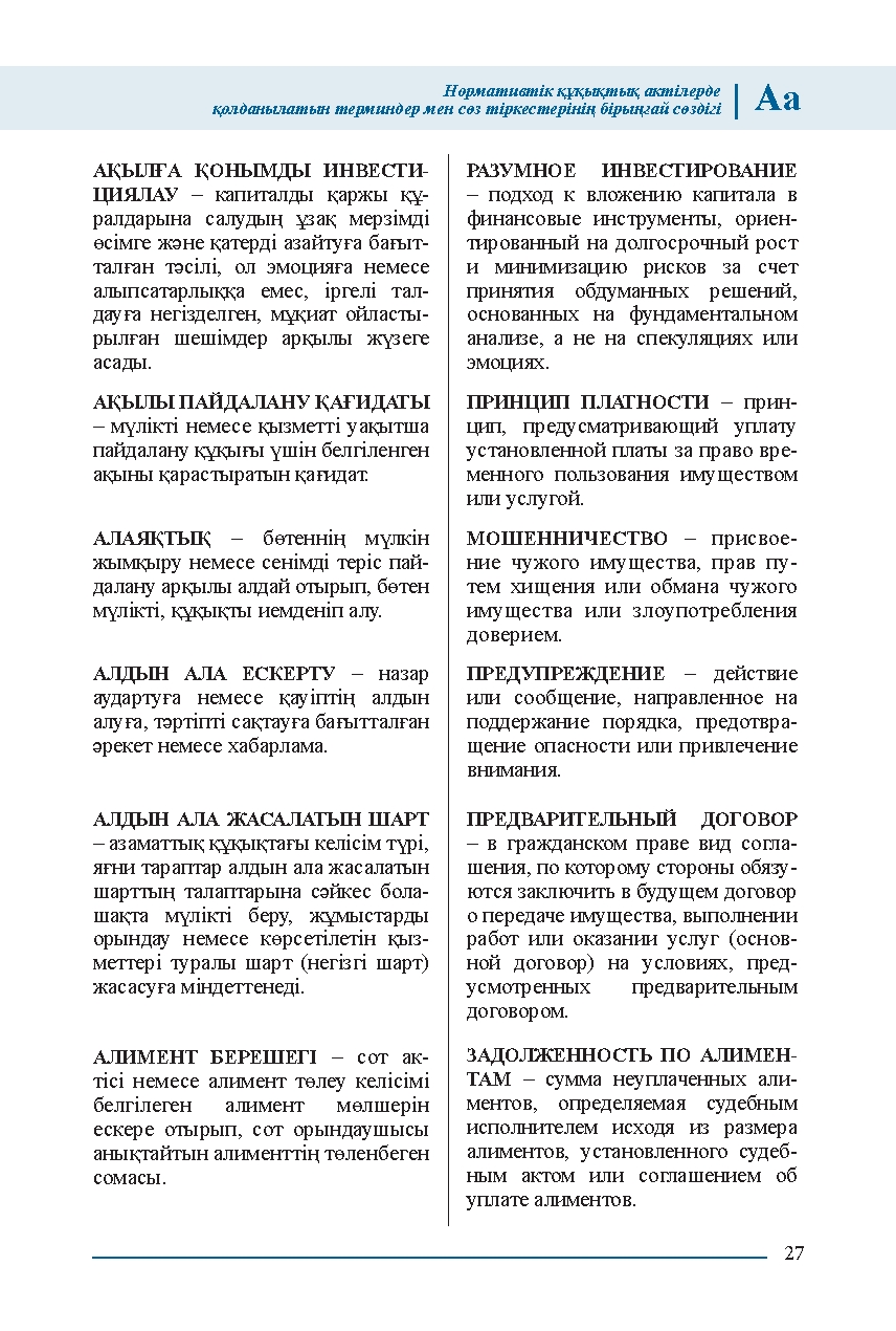 Бет 27