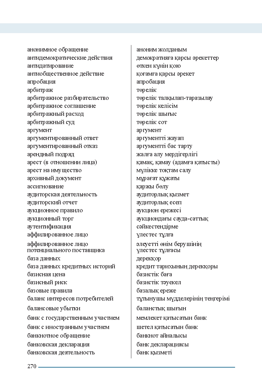 Бет 270