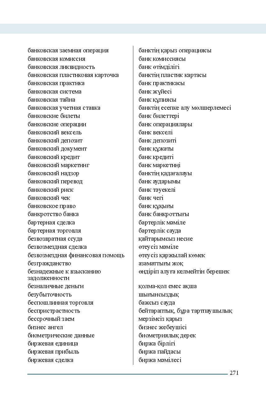 Бет 271