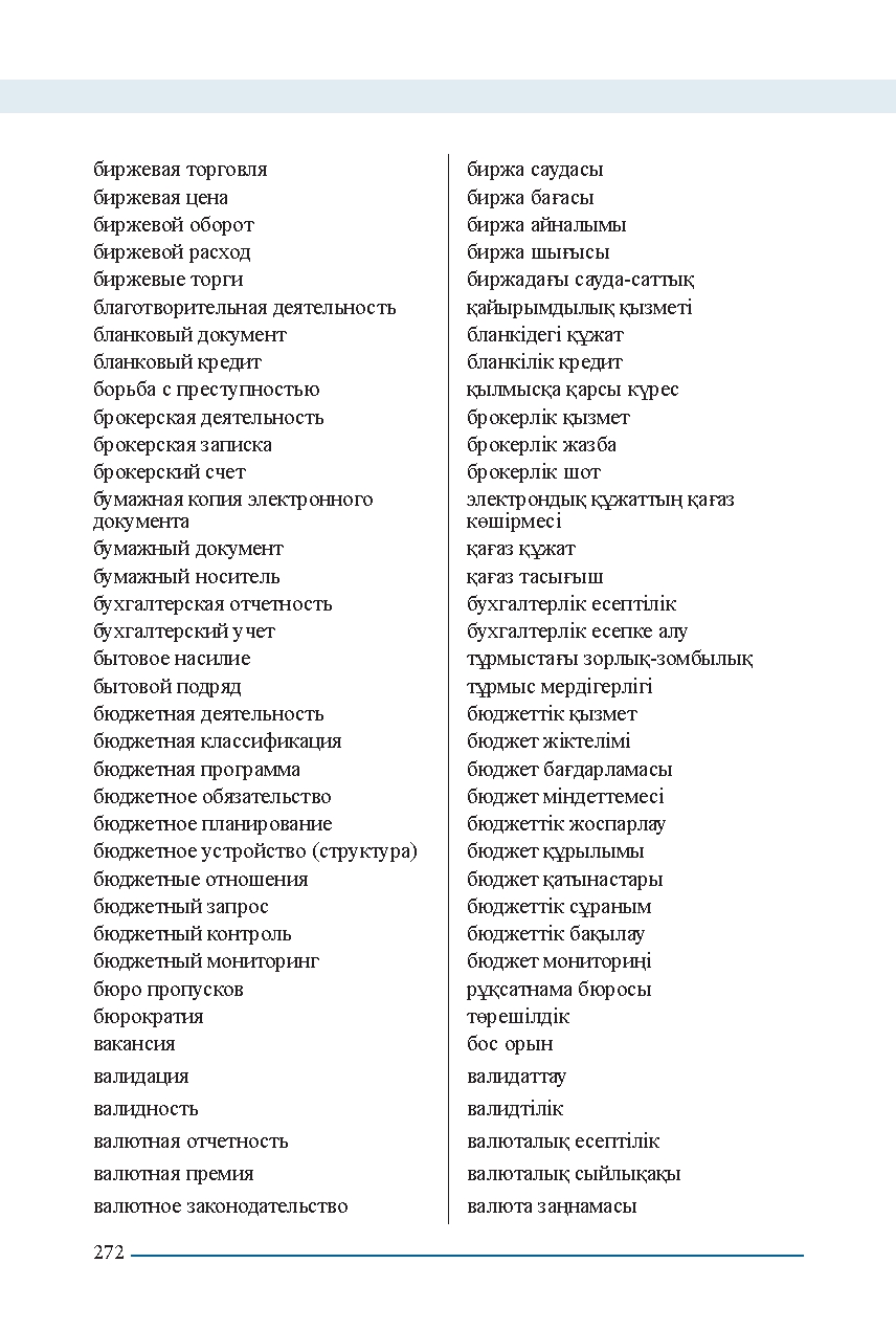 Бет 272