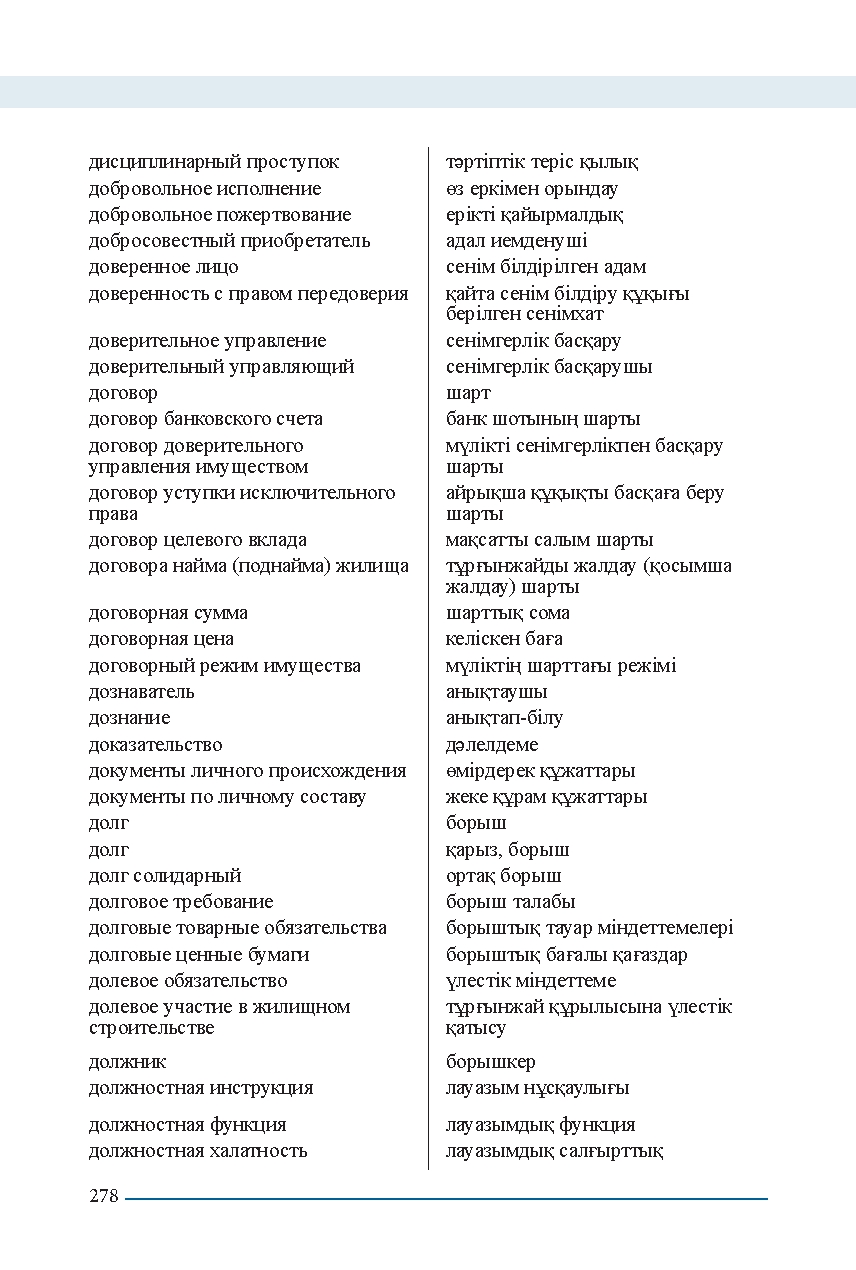 Бет 278