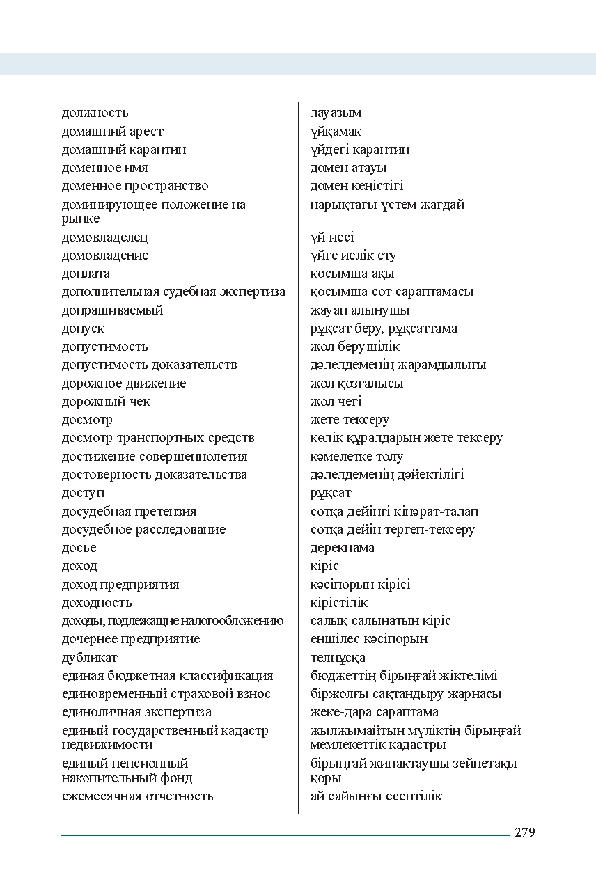 Бет 279