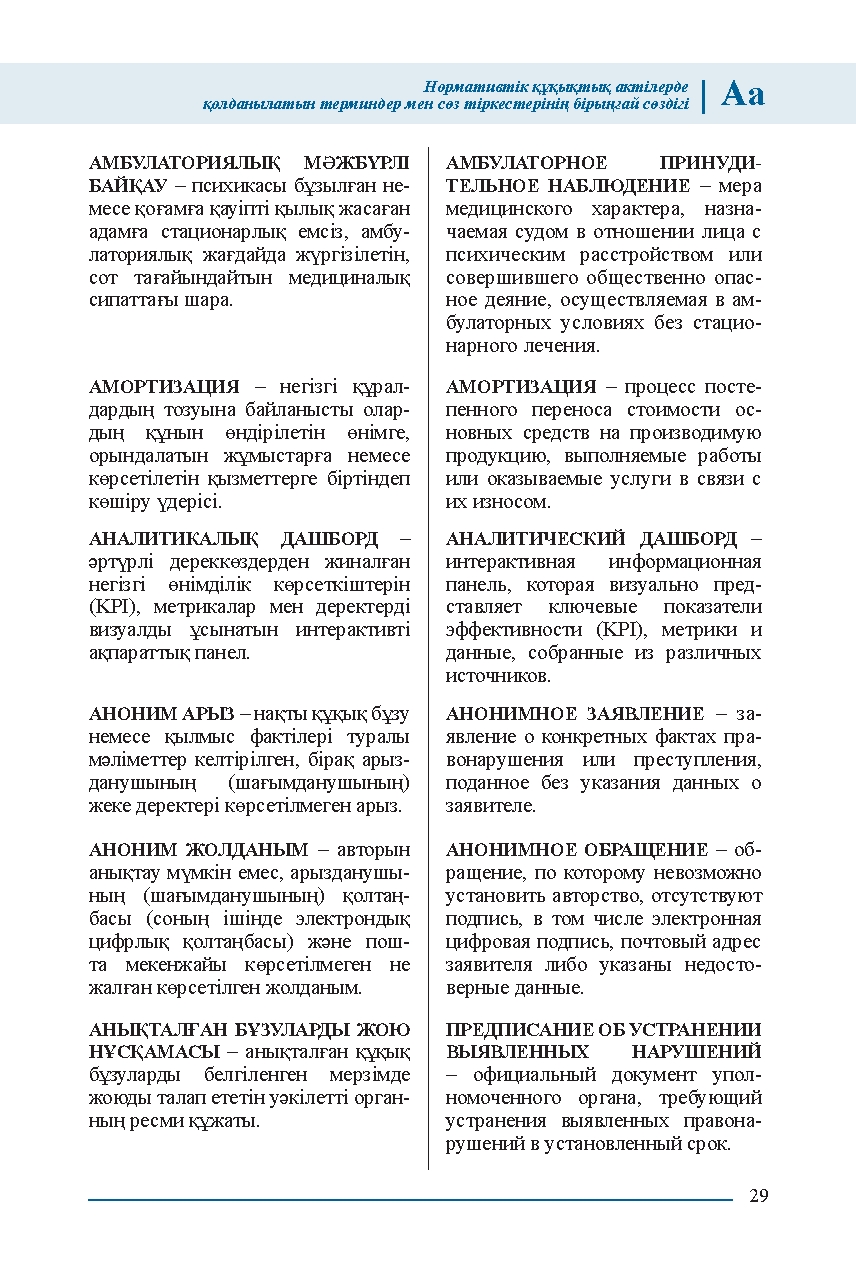 Бет 29