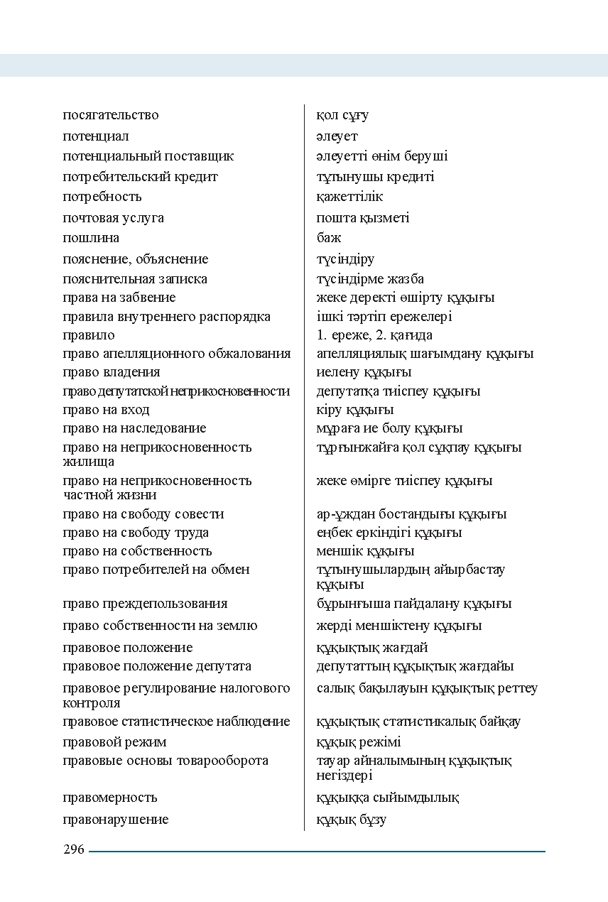 Бет 296
