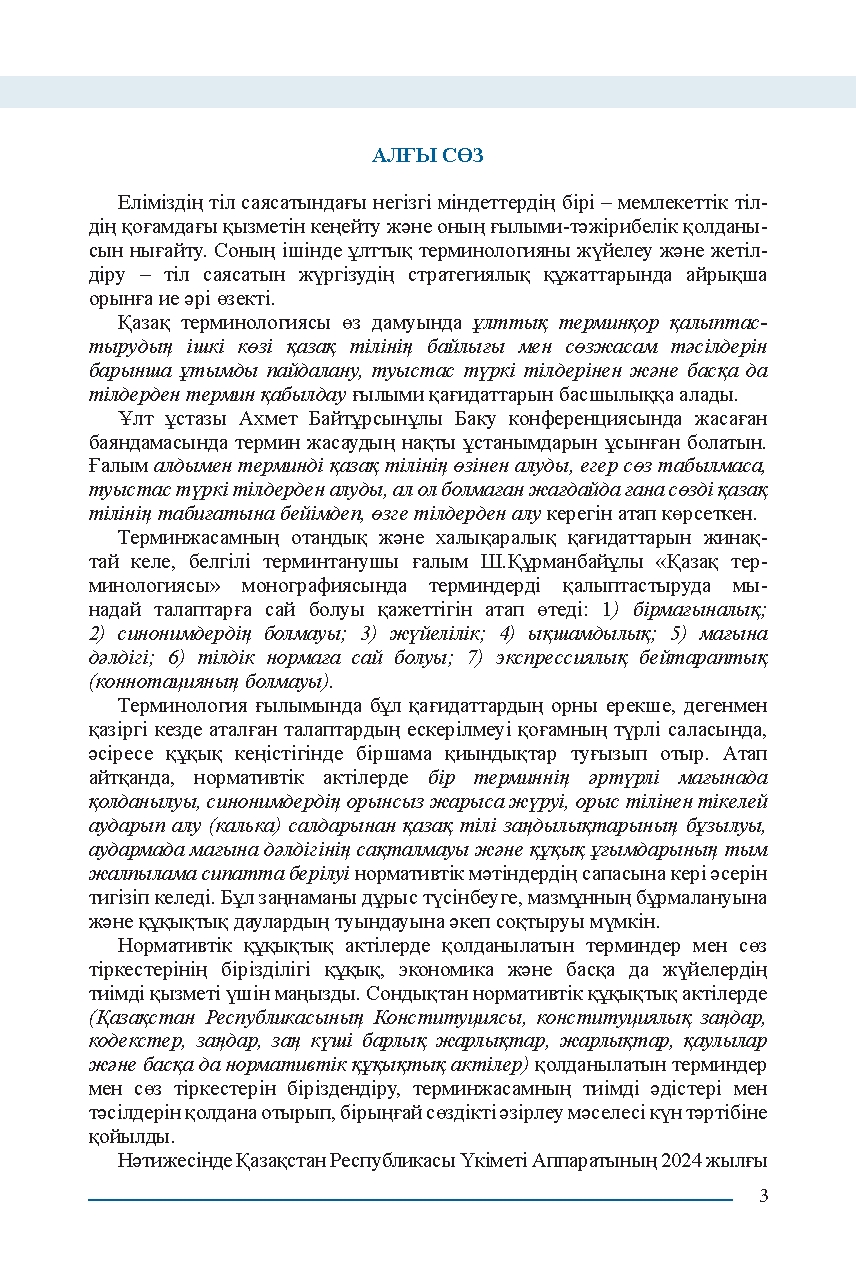 Бет 3
