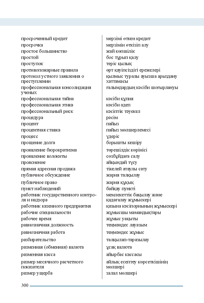 Бет 300