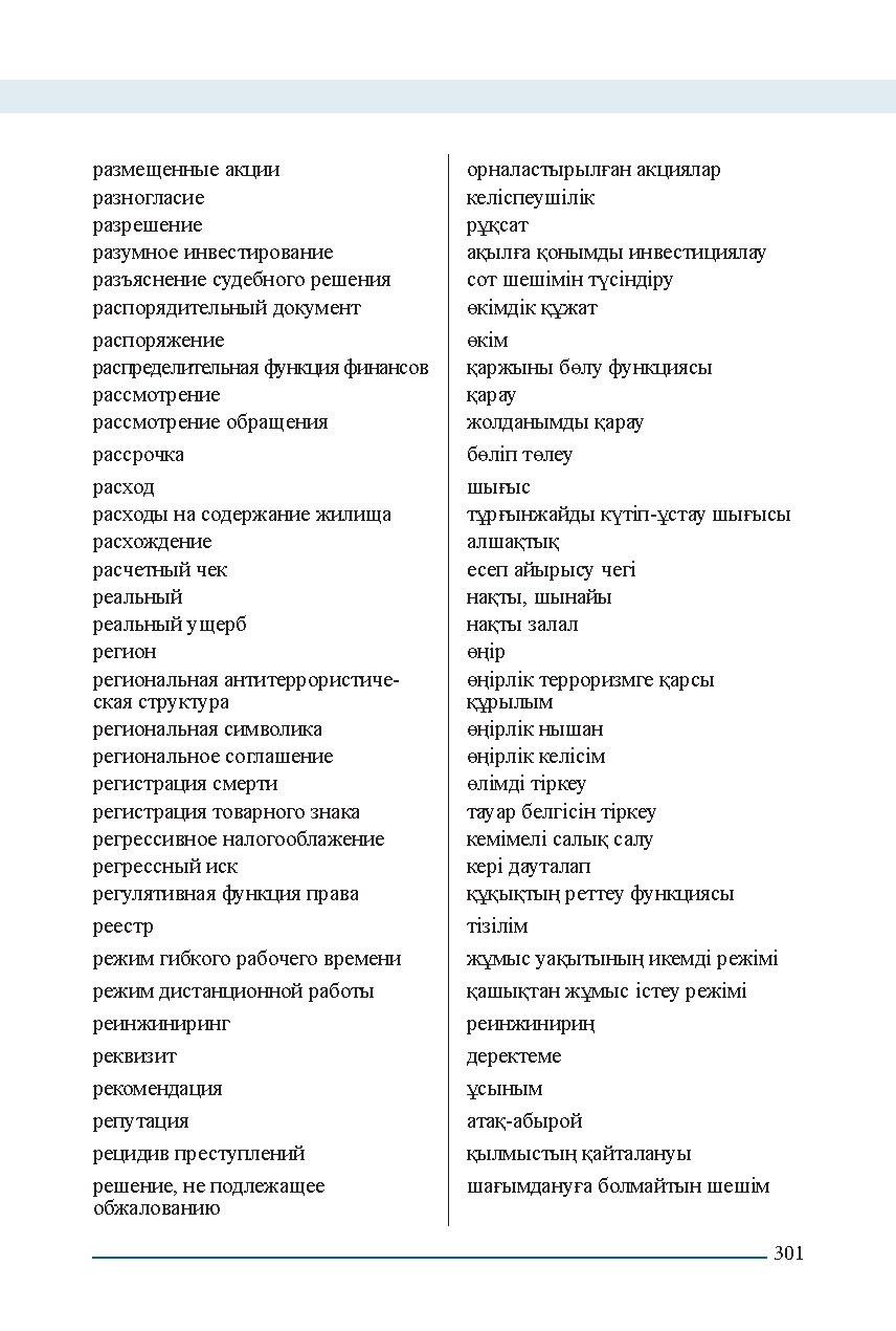 Бет 301