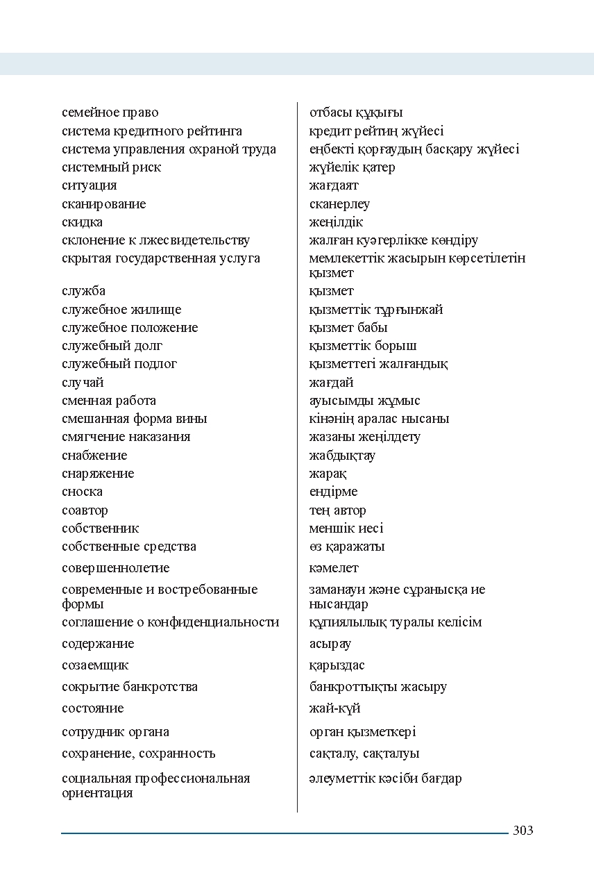 Бет 303