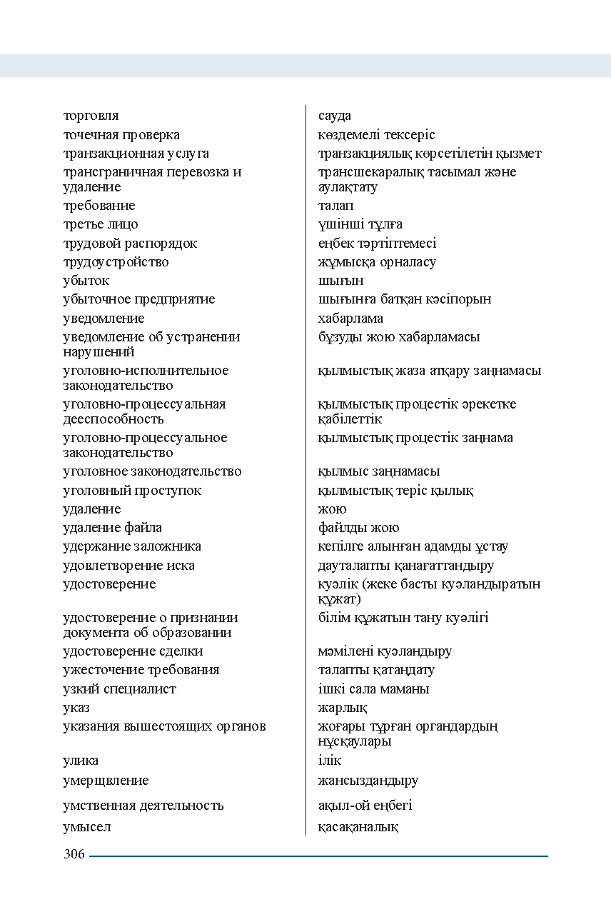 Бет 306