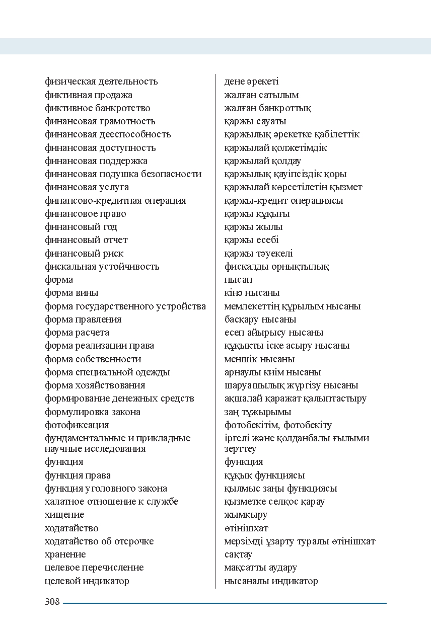 Бет 308