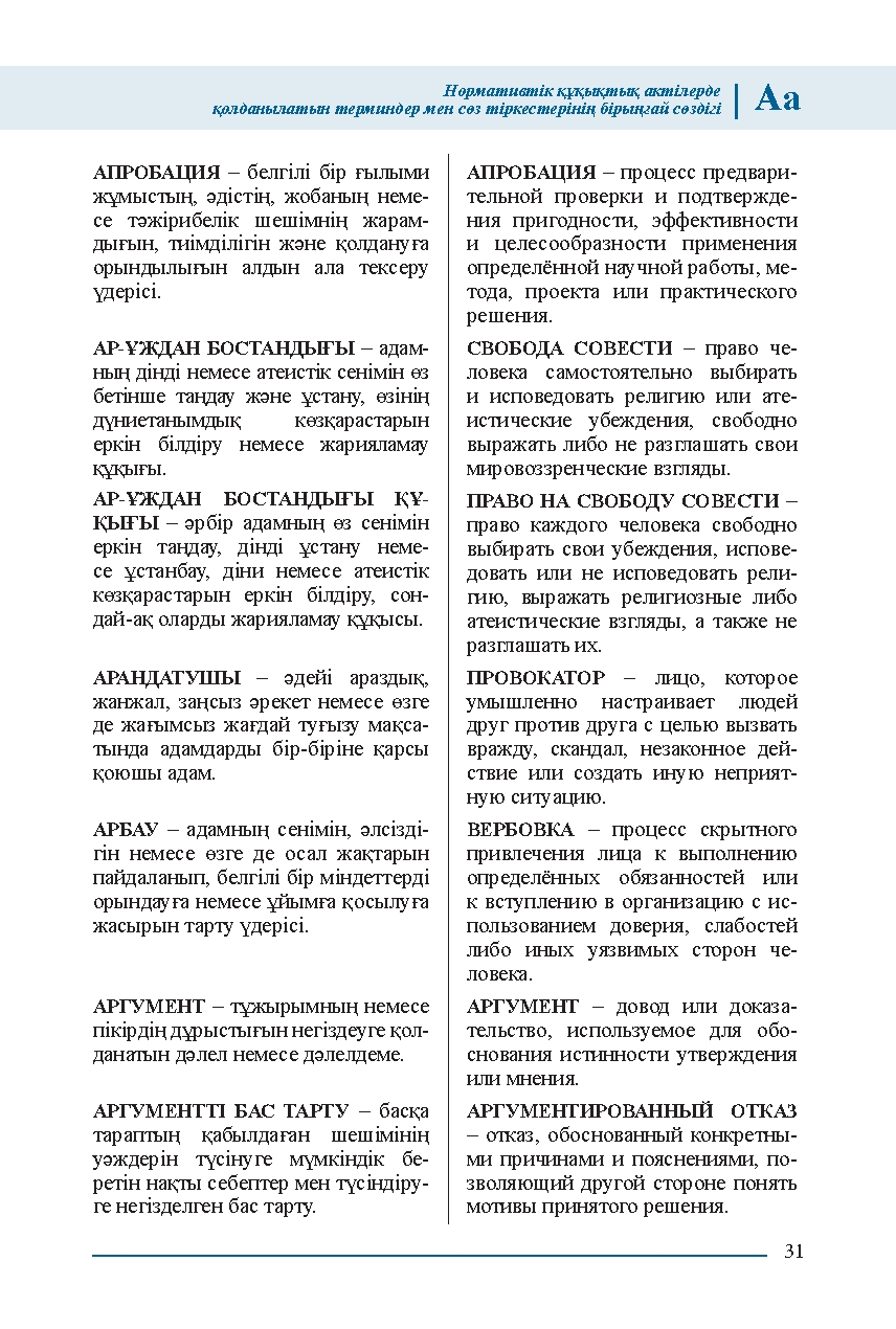 Бет 31