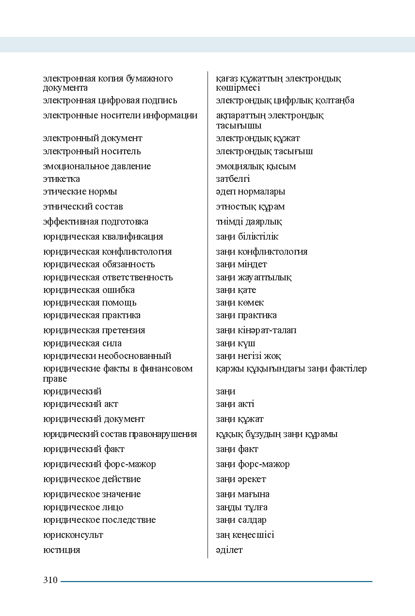 Бет 310