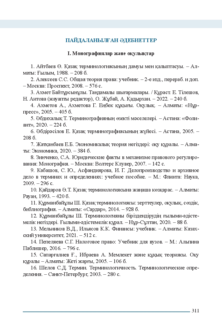 Бет 311