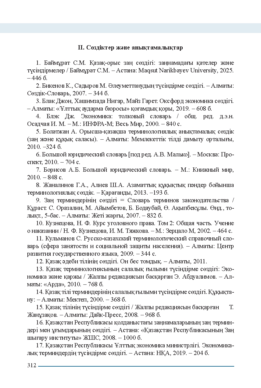 Бет 312