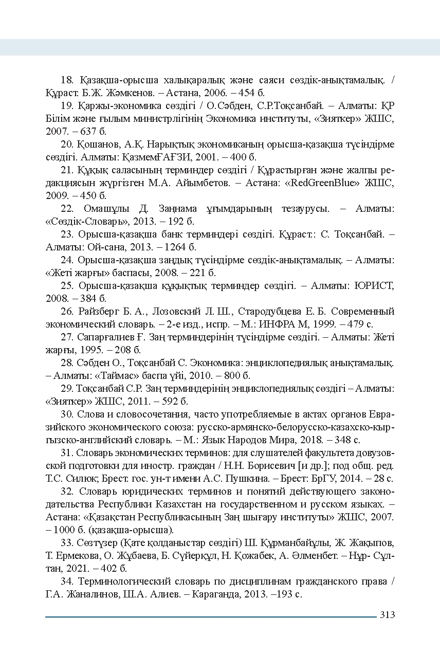 Бет 313