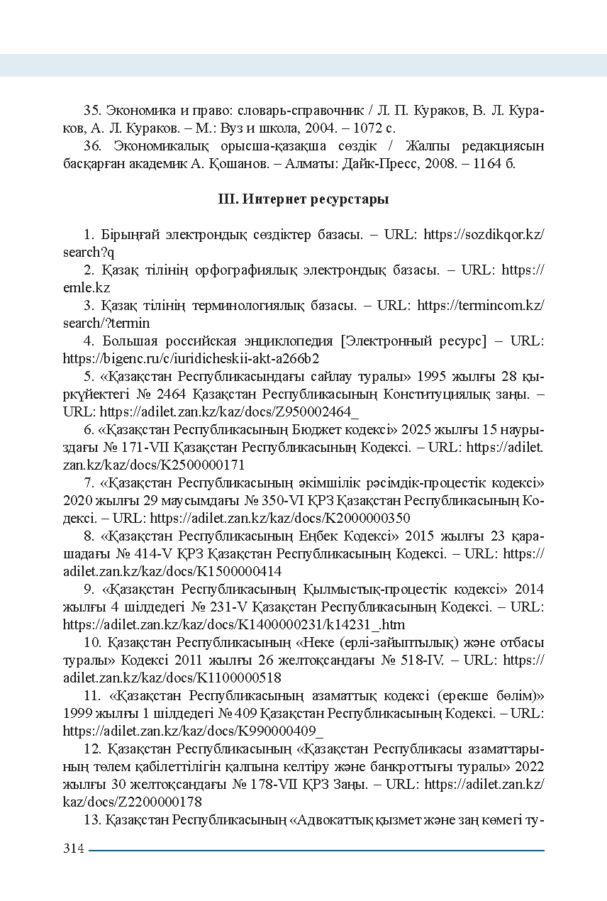 Бет 314