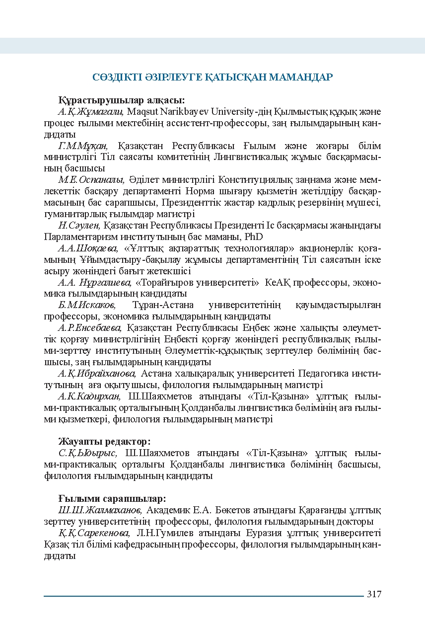Бет 317