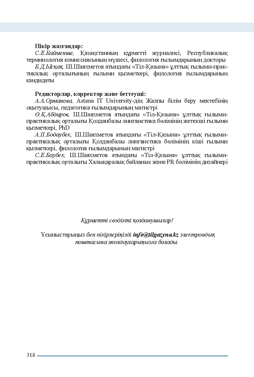 Бет 318
