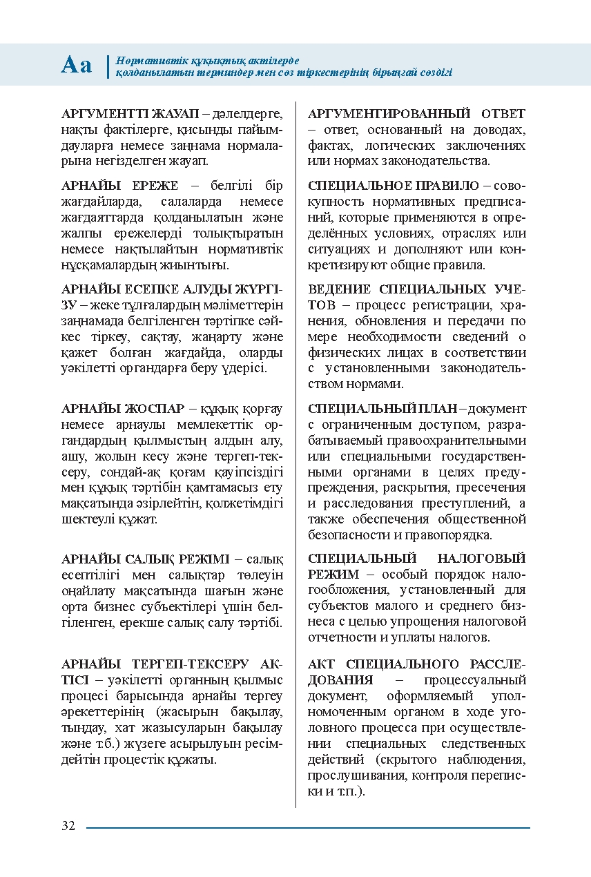 Бет 32