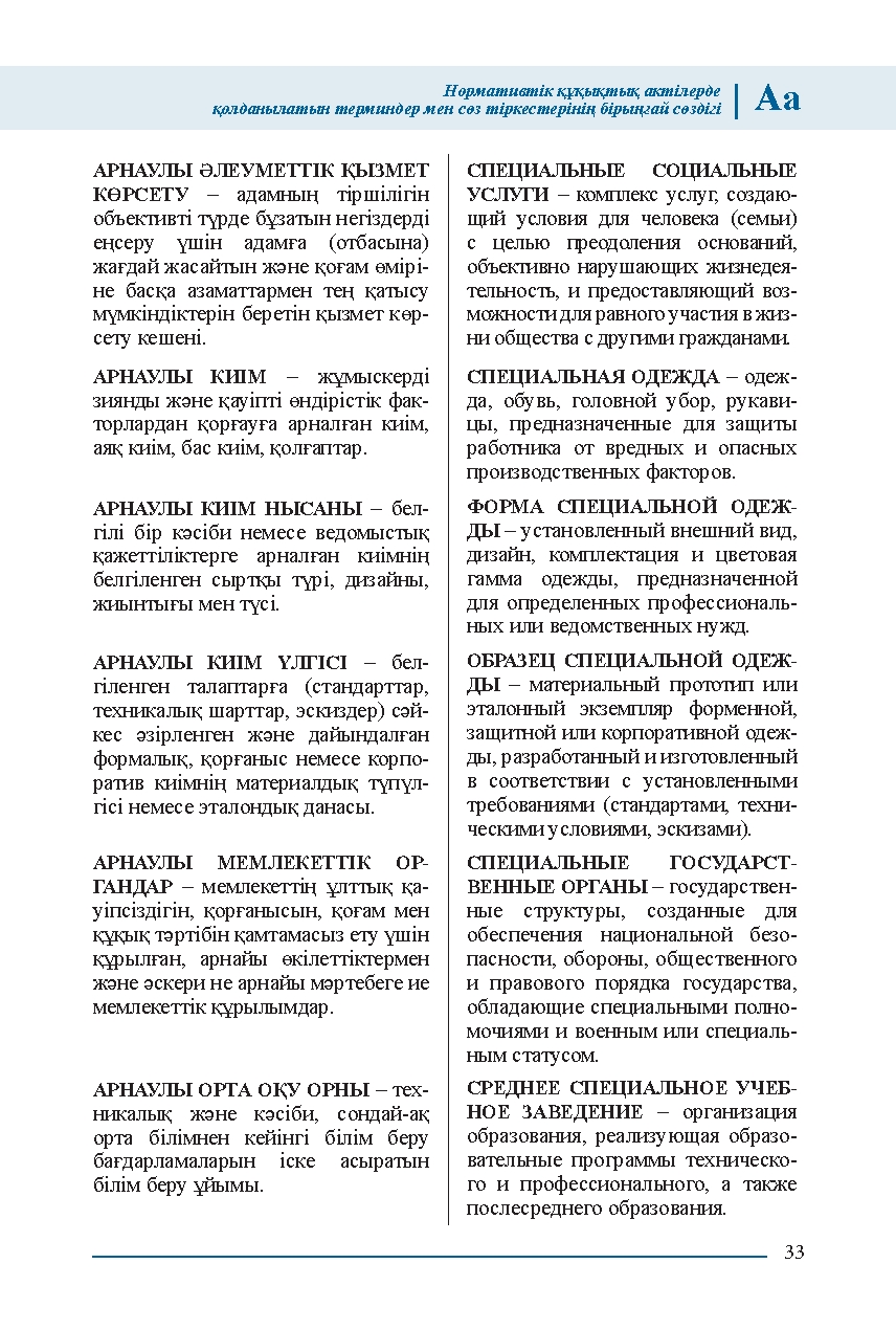 Бет 33