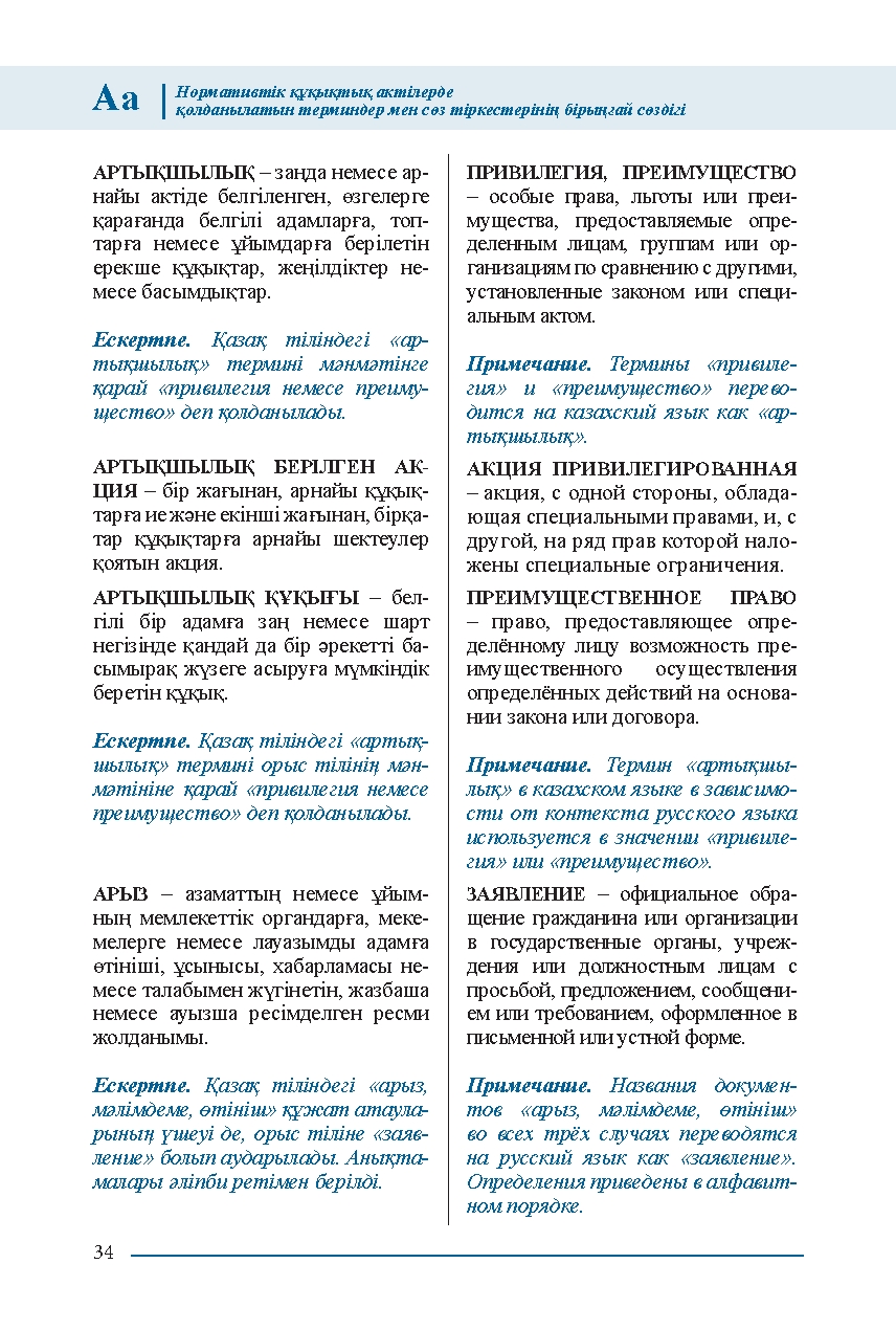 Бет 34
