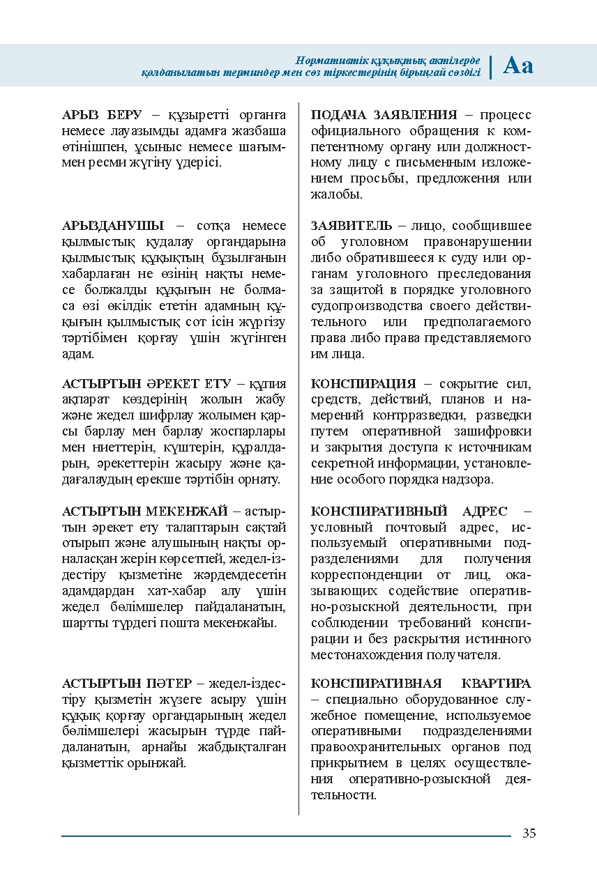 Бет 35