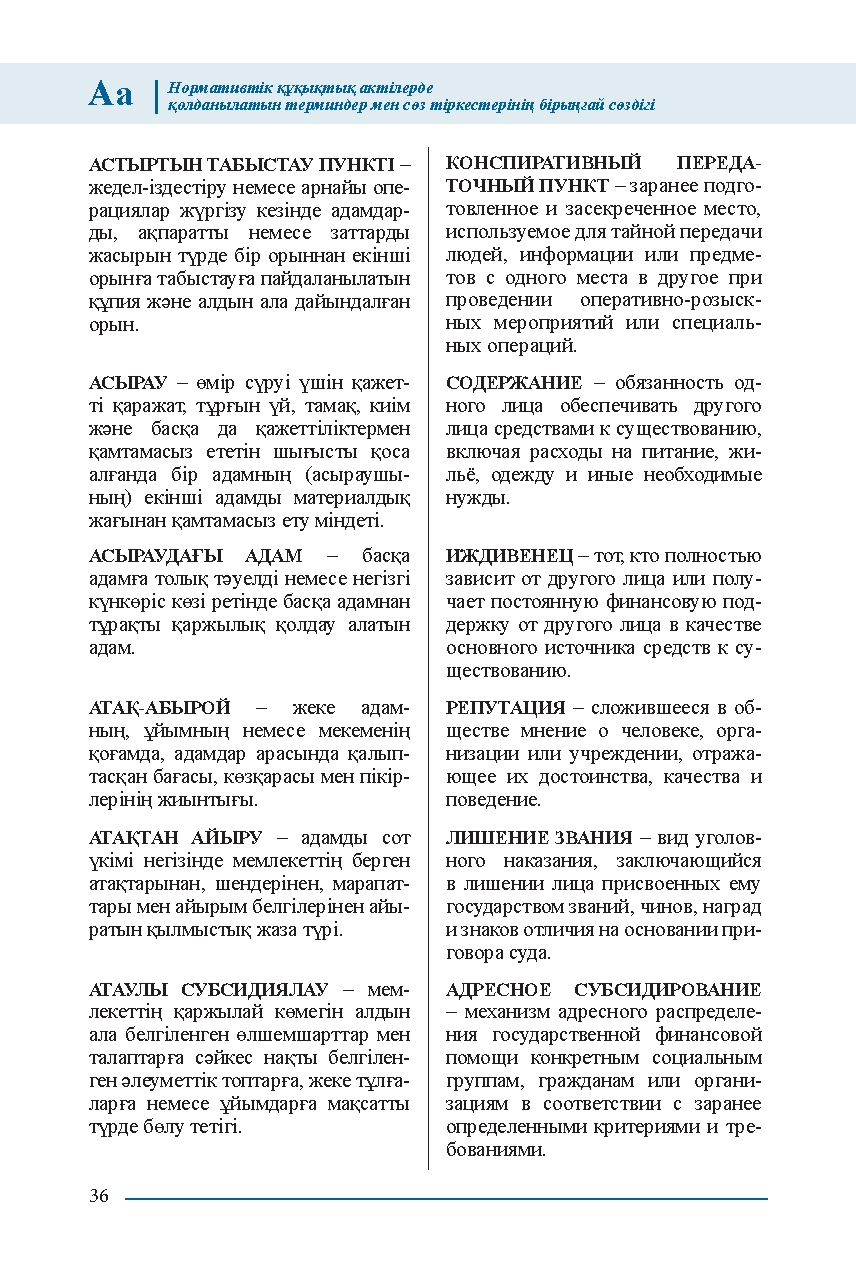 Бет 36