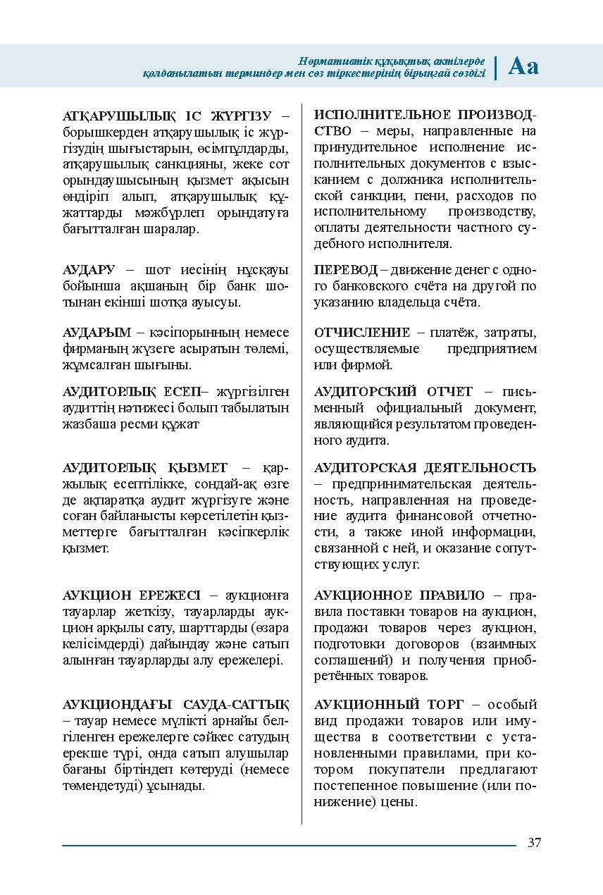 Бет 37