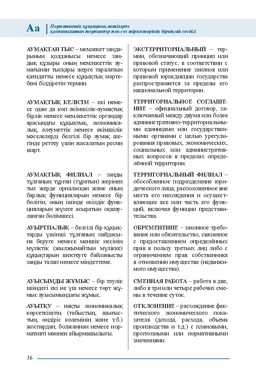 Бет 38